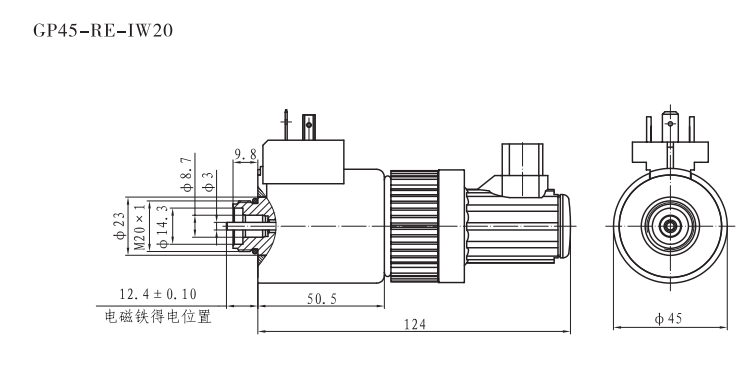 GP45-RE-IW20比例阀用电磁铁