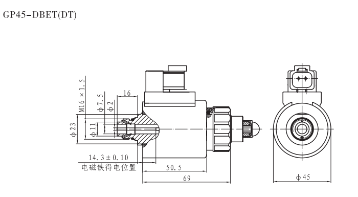 GP45-DBET(DT)螺纹比例阀用电磁铁