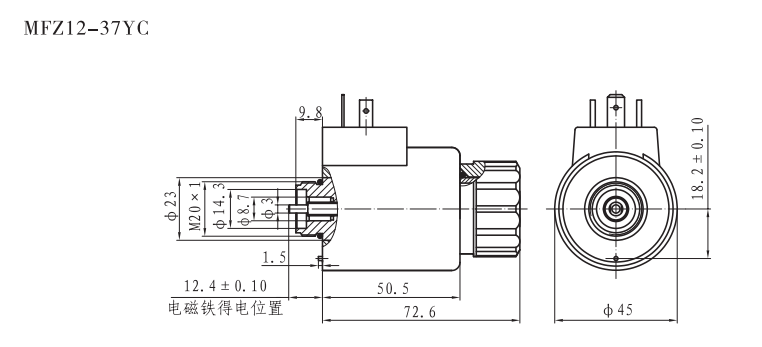 MFZ12-37YC螺纹连接阀用电磁铁