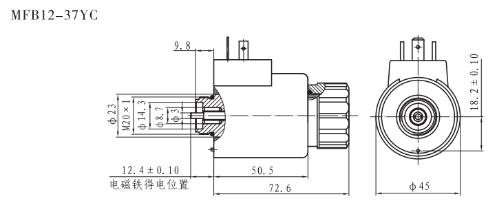 MFB12-37YC螺纹连接阀用电磁铁