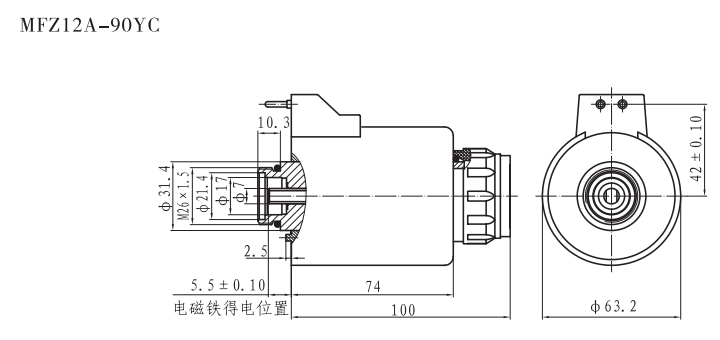 MFZ12A-90YC螺纹连接阀用电磁铁