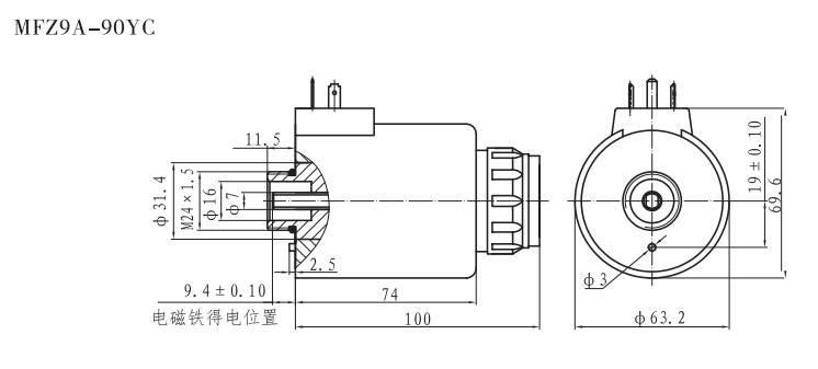 MFZ9A-90YC油研系列螺纹连接阀用电磁铁